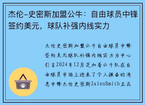 杰伦-史密斯加盟公牛：自由球员中锋签约美元，球队补强内线实力