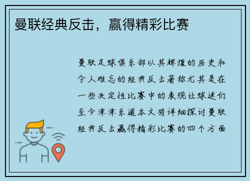 曼联经典反击，赢得精彩比赛