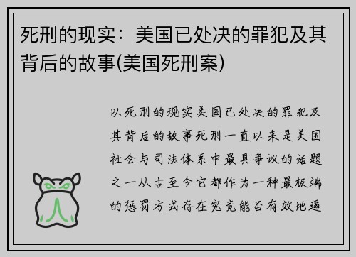 死刑的现实：美国已处决的罪犯及其背后的故事(美国死刑案)