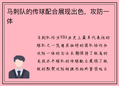 马刺队的传球配合展现出色，攻防一体
