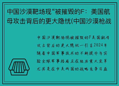 中国沙漠靶场现“被摧毁的F：美国航母攻击背后的更大隐忧(中国沙漠枪战动作电影)
