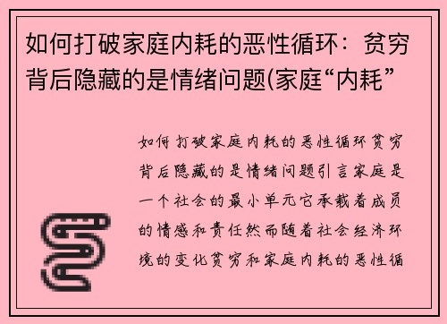 如何打破家庭内耗的恶性循环：贫穷背后隐藏的是情绪问题(家庭“内耗”)