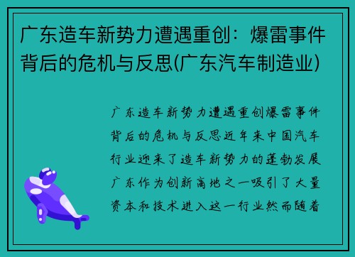 广东造车新势力遭遇重创：爆雷事件背后的危机与反思(广东汽车制造业)