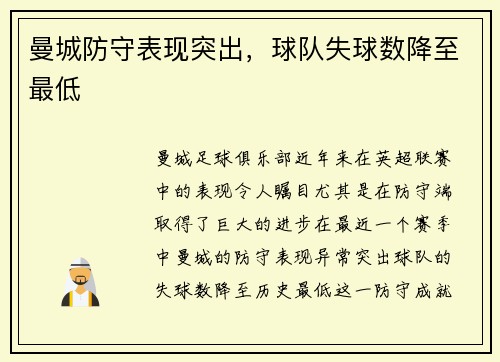 曼城防守表现突出，球队失球数降至最低
