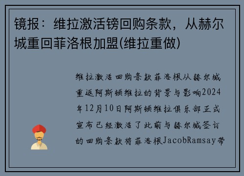 镜报：维拉激活镑回购条款，从赫尔城重回菲洛根加盟(维拉重做)