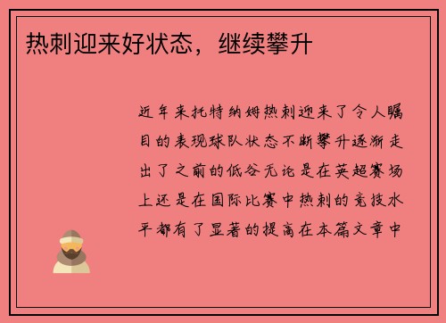 热刺迎来好状态，继续攀升